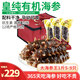 皇純即食海參1斤 有機(jī)食品認(rèn)證 鮮食 刺參 即食海參 500g 醇品5-9只大海參王