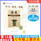 【京東快遞-次日達 】2026第16版 學(xué)探診七上數學(xué) 學(xué)探診七下數學(xué) 北京西城學(xué)習探究診斷年級上冊下冊 語(yǔ)文數學(xué)英語(yǔ)物理化學(xué)生物歷史地理道法 【第16版】歷史上冊