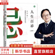 人生百忌 新版