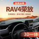 翼舞24款豐田rav4榮放中控臺儀表臺避光墊汽車(chē)3D防曬墊裝飾適用于 21-24改款【經(jīng)典黑】前窗墊 RAV4榮放（默認無(wú)標）