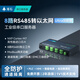 塔石多功能串口服務(wù)器2/4/8口rs485/232轉(zhuǎn)以太網(wǎng)模塊modbus網(wǎng)關(guān)網(wǎng)絡(luò)轉(zhuǎn)換器RJ45通訊 464 TAS-LAN-468【8路RS485】