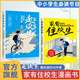 家有住校生書 住校生要知道的99件事 家有住校生漫畫 家有走讀生漫畫版 走讀生要知道的九十九件事 正版書籍 兒童版安全教育反霸凌故事書 校園生活指南開學(xué)必備 走讀生和住校 青春期女孩男孩人際關(guān)系指南 