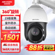 HIKVISION海康威視監(jiān)控器攝像頭200萬360°云臺旋轉智能室外球機防水23倍變焦紅外夜視巡航4223IW-D