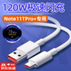 愉歡 適用紅米Note11TPro+數(shù)據(jù)線120W瓦閃充小米note11tpro十手機(jī)充電線6A快充 【120W】直頭線（2米）