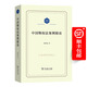 中國物權法案例精讀(中國民法案例精讀叢書(shū)) 郭明瑞 著(zhù) 商務(wù)印書(shū)館
