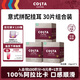 COSTA掛耳咖啡意式拼配中深烘美式拿鐵阿拉比卡門店同款10袋*3盒
