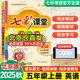 【北京版】七彩課堂五年級上冊2025秋語文數(shù)學英語自選課本講解練習同步小學教材全解課堂筆記練習冊課前預習單講解五上知識點分析練習冊復習資料書5年級上下冊同步解讀 上冊 英語【北京版】
