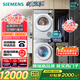 西門(mén)子（SIEMENS）小晶鉆超氧版Pro 洗烘套裝 10kg滾筒全自動(dòng)洗衣機(jī)+10kg變頻熱泵烘干機(jī) WG54H1E00W+WQ53H2001W 