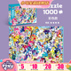 小馬寶莉周邊正版1000粒拼圖-彩色款兒童益智早教玩具女孩兒童生日禮物
