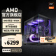 AMD銳龍R7 9700X主機(jī)RTX5060Ti顯卡RTX5080臺式機(jī)組裝電腦電競游戲直播AI設(shè)計剪輯主機(jī)整機(jī)diy組裝機(jī) 銳龍R7 9700X+RTX5060丨配置六 單主機(jī)