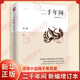 二千年間(新編增訂本) 一本書讀懂秦朝以來(lái)中國(guó)兩千年歷史  胡繩著 兩千年間 正版正貨 新華書店