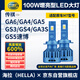 海拉（HELLA）100w汽車(chē)激光LED大燈H7 傳祺GS4/GA3S/GA4GS5速博GA5/GA6/GS3燈泡