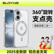 索盈【360°旋轉支點殼】適用蘋果iPhone16手機殼支點磁吸MagSafe透明全包超薄防摔保護套男女款