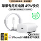 固質(zhì)蘋果充電器正品數(shù)據(jù)線氮化鎵45W快充線快充套裝適配iPhone14promax/13/12/11手機充電頭原裝充電線 原· 裝蘋果45W快充頭+閃充線【一米套裝】