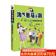 【官方直營(yíng)】淘氣包馬小跳24 奔跑的放牛班 楊紅櫻 校園成長(cháng)小說(shuō) 全新故事 兒童文學(xué) 果麥出品  閱讀狂歡節