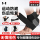 安德瑪（Under Armour）護(hù)踝崴腳扭傷后固定護(hù)具腳踝套夏季男女運(yùn)動(dòng)籃羽毛球跑步關(guān)節(jié)繃帶