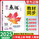 【正版當(dāng)天發(fā)】2025版點撥八年級上冊初中語文數(shù)學(xué)英語物理課本講解 物理 人教版
