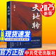 天地轉：關(guān)于建國以來(lái)黨的若干歷史問(wèn)題的決議 前前后后 2025新書(shū) 中共黨史出版社