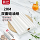 展藝20m雙面硅油紙 空氣炸鍋烤箱墊紙玉米蛋撻防油防粘食品級