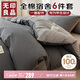 無印良品全棉套件被褥一整套學生宿舍六件套（三件套+被芯+床褥）
