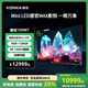 康佳電視 100M7 100英寸 Mini LED 540分區(qū) 144Hz全面屏 4+128G 4K超清智能液晶平板游戲電視機(jī)巨幕