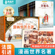 漫畫世界名著彩圖版小學(xué)生課外閱讀書籍八十天環(huán)游地球金銀島魯濱遜漂流記野性的呼喚呼嘯山莊霧都孤兒沙漠柳林風(fēng)聲漫畫版世界名著讀物小學(xué)生二三四五年級(jí)寒暑期閱讀兒童禮物 漫畫世界名著套裝25冊(cè)【甄選禮盒】