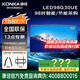 康佳旗艦店 優(yōu)惠+禮包 LED98G30UE 98英寸智能節(jié)能證書3C證書環(huán)境證書酒店刷機(jī)工程款招標(biāo)毛利款電視機(jī) 98英寸 咨詢有優(yōu)惠