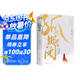 孤城閉（全二冊）米蘭Lady著清平樂影視劇《清平樂》（正午陽光重磅打造，王凱、江疏影、任敏、邊程主演，超S級影視項目！比肩《瑯琊榜》《鶴唳華亭》的高口碑佳作