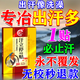 修益舒止汗一動就出汗?jié)M頭大汗多自汗出汗體虛多補(bǔ)氣一動就像洗澡中藥貼 買2送1【一貼止汗】店長推薦 虛汗盜汗體虛止汗神器多汗癥