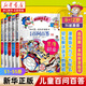 【新華書(shū)店】?jī)和賳?wèn)百答全套64冊(cè)我的第一本科學(xué)漫畫(huà)書(shū)6-9-12-15歲小學(xué)生課外閱讀書(shū)少兒科普百科知識(shí)全書(shū)兒童爆笑漫畫(huà)故事書(shū)籍十萬(wàn)個(gè)為什么 兒童百問(wèn)百答【51-55】