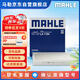 馬勒（MAHLE）高風(fēng)量空調(diào)濾芯濾清LA1184(適用新速騰/凌渡高7/A3新明銳新帕薩特