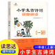 25秋新版】讀思達 整本書(shū)閱讀 小學(xué)生一二三四五六年級課本同步閱讀書(shū) (25秋)小學(xué)生古詩(shī)詞深度閱讀（一年級上冊）
