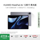 HUAWEI MatePad Air 12英寸柔光版2024款 國家補貼15% 華為平板電腦2.8K護眼屏12+256GB 煙云灰