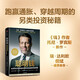 聰明錢(qián) 全球頂尖投資者實(shí)現財務(wù)自由的終極策略 托尼羅賓斯 著(zhù) 錢(qián) 不可撼動(dòng)的財務(wù)自由 達利歐盛贊 投資指南 投資智慧 私募 資產(chǎn)配置