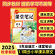 2025秋【榮恒】新版課堂筆記五年級上冊語文人教版 課前預習單課后復習同步教材全解黃岡學霸狀元預習隨堂筆記輔導書
