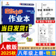【人教版】2026版啟東中學(xué)作業(yè)本八年級物理上冊人教版R版 龍門書局初二物理教材同步訓(xùn)練8年級上冊課時作業(yè)本 物理