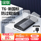 綠聯(lián)T6梯形排插插線板排插座USB桌面充電站接拖線板氮化鎵20W多口快充多功能辦公電競電源適用蘋果小米