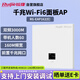 銳捷（Ruijie）家用全屋wifi6路由器千兆雙頻3000M 企業(yè)級無線AP面板 大戶型ac+ap組網(wǎng)穿墻160M頻寬RG-EAP162(E) 