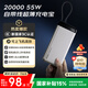 MIIIW米物【3C認(rèn)證 55W快充】充電寶自帶線20000毫安時(shí)移動(dòng)電源 小米私有協(xié)議可上飛機(jī)適用蘋果華為鈦金
