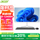 宏碁（acer）23.8英寸一體機(jī)臺(tái)式電腦整機(jī)高配支持DeepSeek辦公家用游戲 8核i5-12450H 16G 512G