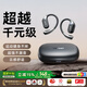 NSVE【千元音效丨音質(zhì)0差評】A2pro藍(lán)牙耳機(jī)掛耳式開放骨傳導(dǎo)概念不入耳降噪耳機(jī)運動跑步適用蘋果華為 魅影黑丨柏林720°全景環(huán)繞音 千元級性價比首選丨30天免費試用