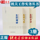 正版 機(jī)關(guān)工作實(shí)務(wù)叢書3本套 怎樣開會(huì)+怎樣調(diào)研+怎樣寫作 共3冊(cè) 任仲然 著 黨建讀物出版社 黨支部黨建黨務(wù)工具書 基層黨務(wù)工作者實(shí)用手冊(cè)業(yè)務(wù)指導(dǎo)書籍 黨的組織工作