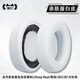 貓倫適用森麥魔鬼貓耳機(jī)套音魔M2耳罩Keep Real耳機(jī)罩JB3/JB1頭戴Zombiescat-NC1耳機(jī)保護(hù)套ANC頭梁套 【橢圓】白色耳套一對【帶卡扣】