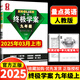 2025新版 量點(diǎn)終極學(xué)案英語(yǔ)七年級八年級九年級上冊下冊滬教牛津版7A8A終極學(xué)案七上八上九年級上下冊人教版英語(yǔ)沈陽(yáng)出版社 【人教版】終極學(xué)案英語(yǔ)九年級上冊-25年3月印