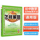 怎樣解題 初中數學(xué) 解題方法與技巧 2025-2026學(xué)年 薛金星、專(zhuān)講解題、掌握解題、規律方法