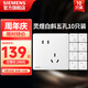 西門子（SIEMENS）開關(guān)插座面板 微曲超薄 墻壁86型暗裝 靈煜系列霧沙白啞光奶油風 斜五孔10只量販裝 插座