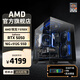 AMD 銳龍5 5600 AMD全家桶組裝電腦RTX5060/RX7650GRE主機AI渲染臺式電腦整機游戲電競DIY組裝機套件 配置三R7 5700X/RTX5050 單主機