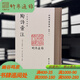 【毛邊收藏本】陶詩(shī)匯注 批校經(jīng)籍叢編 16開精裝 全一冊(cè) 僅150本 浙江古籍出版社CXDB