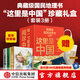 【中信出版旗艦店】這里是中國系列全套 送禮收藏禮盒（套裝共3冊）贈華夏文明帆布袋 贈明信片 典藏級國民地理書 暢銷數(shù)百萬冊 文津圖書獎、中華優(yōu)秀科普圖書 星球研究所著 中信出版社圖書