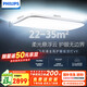飛利浦（PHILIPS）吸頂燈護(hù)眼智能全光譜客廳大燈LED燈具國家補(bǔ)貼V9【包安裝】140W